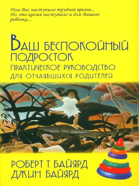 Издательство Академический проект Ваш беспокойный подросток. Практическое руководство