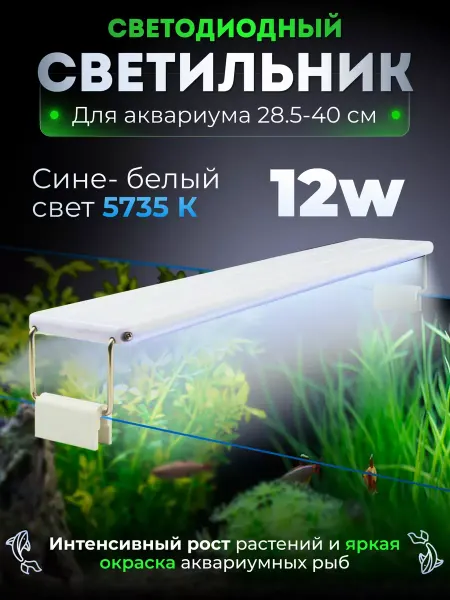 Bakopa Лампа для аквариума и террариума светодиодная 30 см