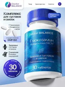 БАД к пище "Глюкозамин Хондроитин c МСМ" - 30 таблеток / уп - Doctor Balance