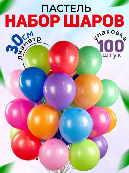 BalloonChick Воздушные шарики пастель 30 см набор 100шт