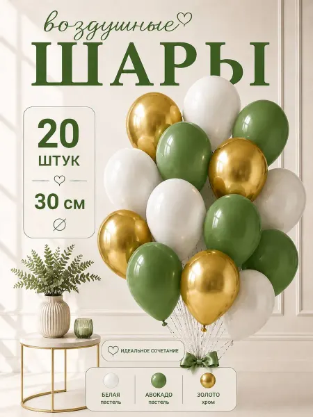 TOYS & BALLOONS Шары воздушные оливковые золото набор на выпускной 30 см