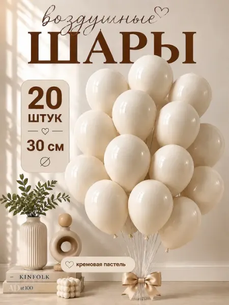 TOYS & BALLOONS Шары воздушные кремовые нежные 20 шт. 30 см
