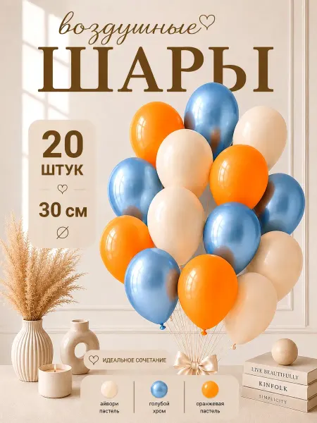 TOYS & BALLOONS Шары воздушные набор кремовые оранжевые голубые 20 шт. 30 см