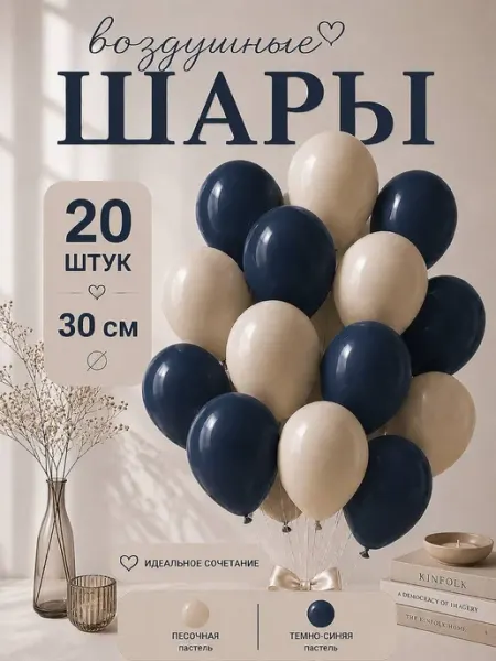 TOYS & BALLOONS Шары воздушные набор песочные темно-синие 20 шт. 30 см