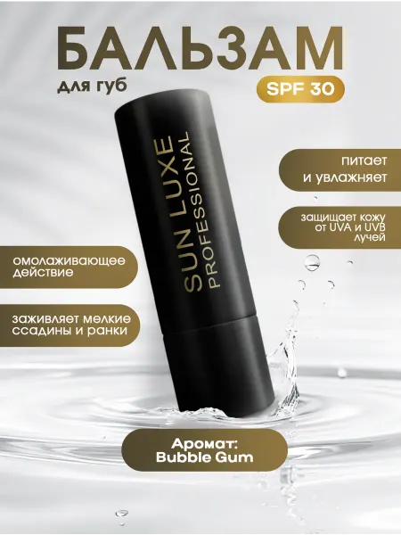 Sun Luxe Professional Защитный Бальзам для губ Protective Lip Balm SPF 30
