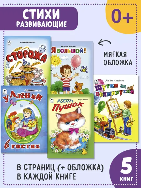 Алтей и Ко Шутки на полминутки Стихи для малышей, книги для детей 5 шт