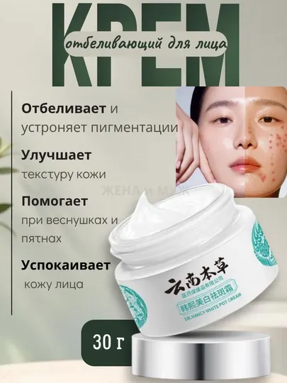 QianFei Qu Ban Shuang крем для лица от пигментных пятен и для отбеливания кожи, с SPF, 30 г