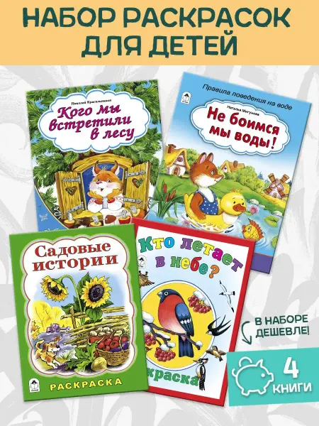 Алтей и Ко Раскраска для детей Кто летает 4 шт