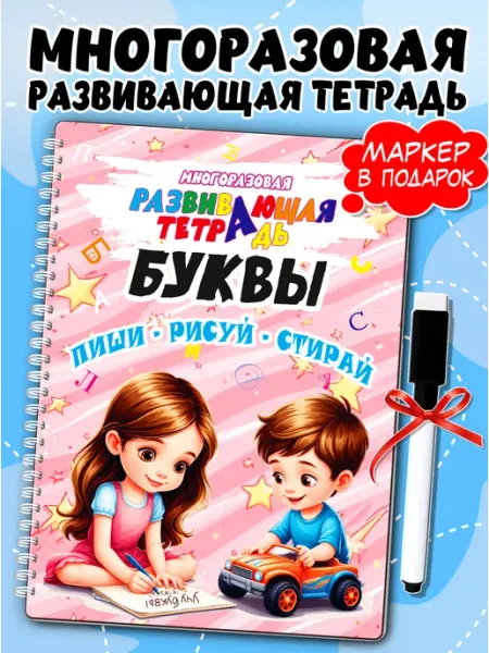 Жар Птица Развивающая тетрадь Буквы игры развивашки учим Алфавит