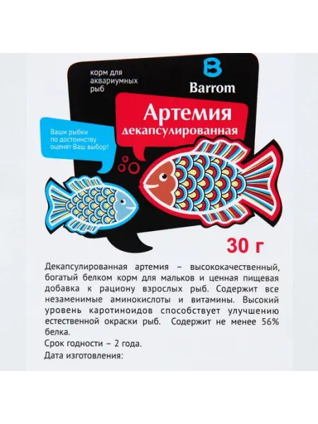 Begart Корм для рыб Barrom артемия, декапсулированная, 30 грамм