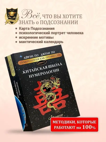 АЛЬВАСАР Нумерология "КИТАЙСКАЯ ШКОЛА НУМЕРОЛОГИИ"