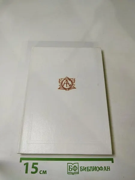 Книга Альманах библиофила, Выпуск третий