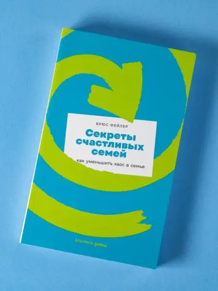 Альпина. Книги Секреты счастливых семей (покет)