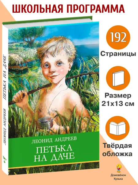 Издательство Стрекоза Андреев. Петька на даче, Кусака, Ангелочек. Твердая обложка