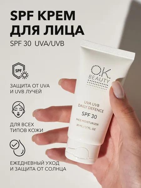 OK Beauty Солнцезащитный крем для лица увлажняющий SPF 30