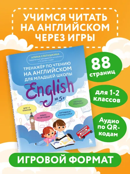 Эксмо Тренажер по чтению на английском для младшей школы