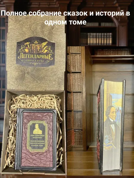 Собрание сказок. Книга в кожаном переплете. Г.Х. Андерсен