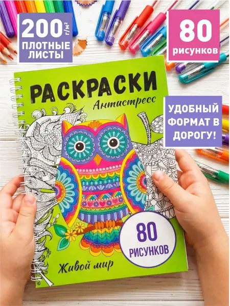 ИваПресс Раскраска антистресс для девочек и взрослых Животные Цветы