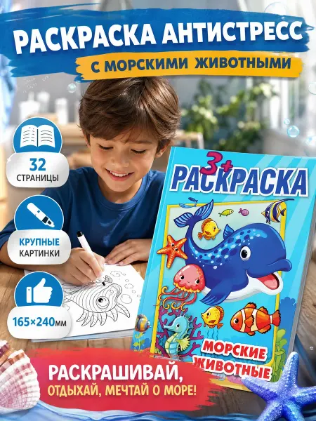 Умка Раскраска антистресс для детей девочек и мальчиков в дорогу