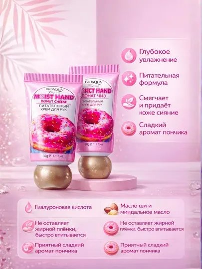 Питательный крем для рук BIOAQUA Donut Cheese с ароматом пончика 30 gr