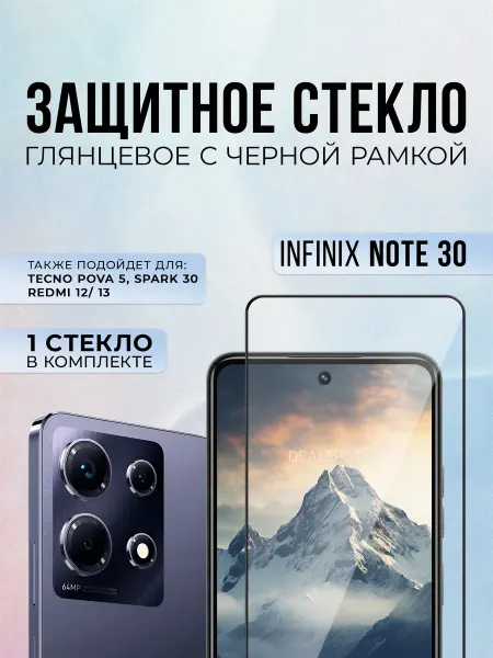 Black6D Original Защитное стекло на Infinix Note 30