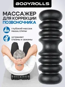 Массажный ролик МФР для спины и фитнеса 30 см, валик средней жесткости для глубокого самомассажа roller, коррекция позвоночника Bodyrolls серии ULTRA, модель Track из PU95