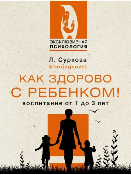 Издательство АСТ Как здорово с ребенком