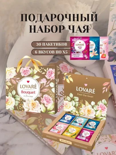 Подарочный набор чая Lovare Bouquet, 30 ароматных чайных пакетиков