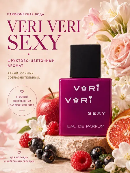 PARFUME EXTRA BOUTIQUE Духи сладкие малина смородина VERI VERI Sexy 30 ml