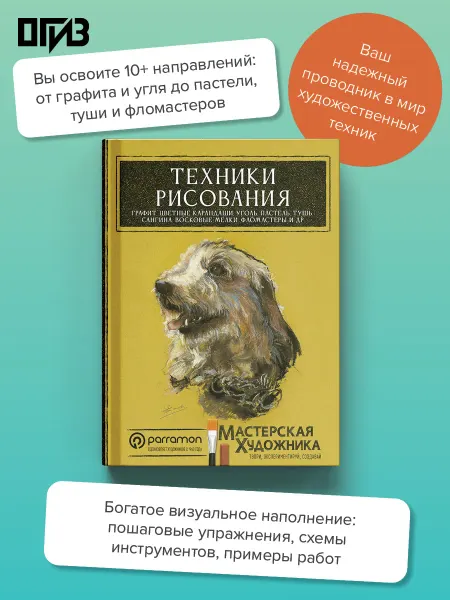 Издательство АСТ Техники рисования. Графит, цветные карандаши, уголь, пастель