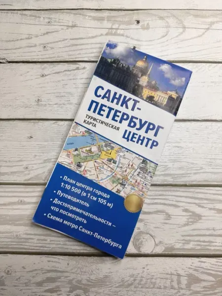 Издательство АСТ Санкт-Петербург. Туристическая карта