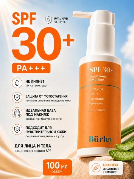 Burley Солнцезащитный крем для лица и тела spf 30