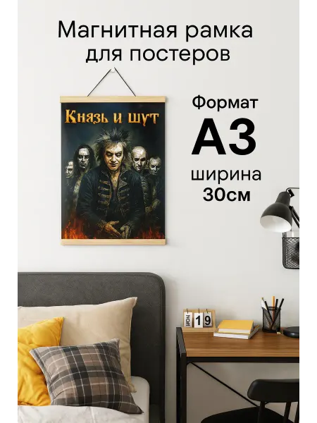 Ваша Cветлость Рамка для постеров магнитная 30см