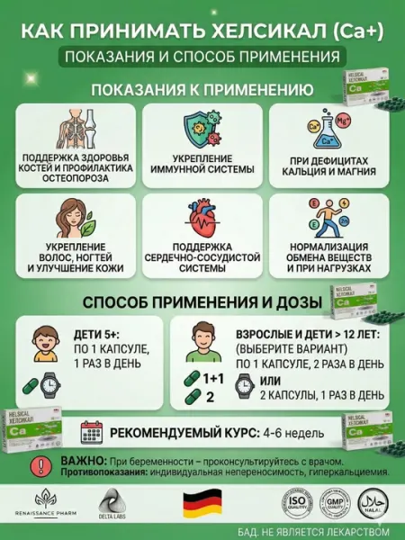 Helsical Ca+, комплекс кальций, магний, цинк, витамины D3 и K1, для иммунитета, 30 капсул