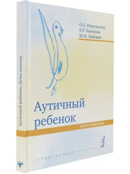 Теревинф Аутичный ребенок Пути помощи
