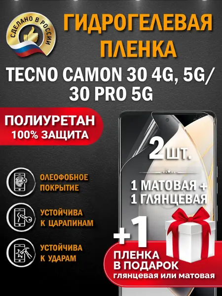 Апрес Защитная гидрогелевая пленка на экран Tecno CAMON 30 30 PRO