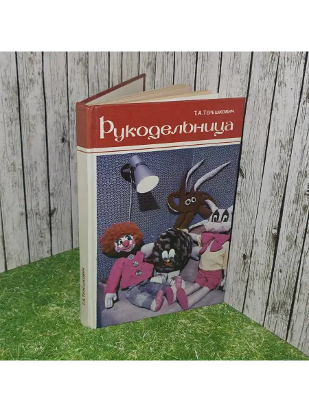 Без бренда Книга "Рукоделльница"