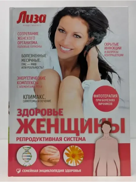 Амфора Здоровье женщины. Репродуктивная система