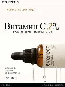 Evereco skin care Сыворотка для ухода за кожей Антивозрастной уход, 30.2 мл