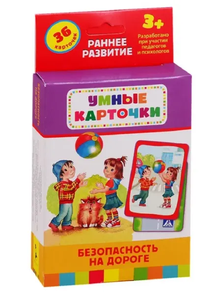РОСМЭН Безопасность на дороге. Развивающие карточки