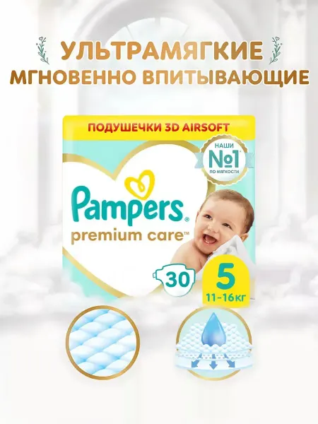 Pampers Подгузники Premium Care S5*30