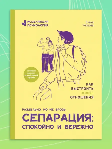 Феникс Сепарация. Спокойно и бережно