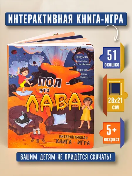 БимБиМон Интерактивная книга для детей игра Пол это лава