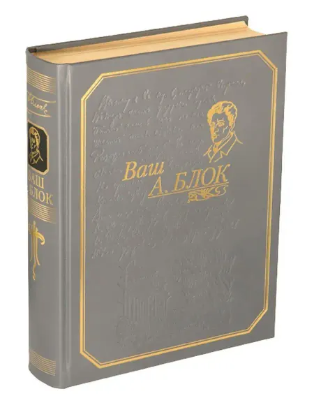 РИЦ Классика "ВАШ БЛОК" Кожа. Книга-альбом. Золотая серия