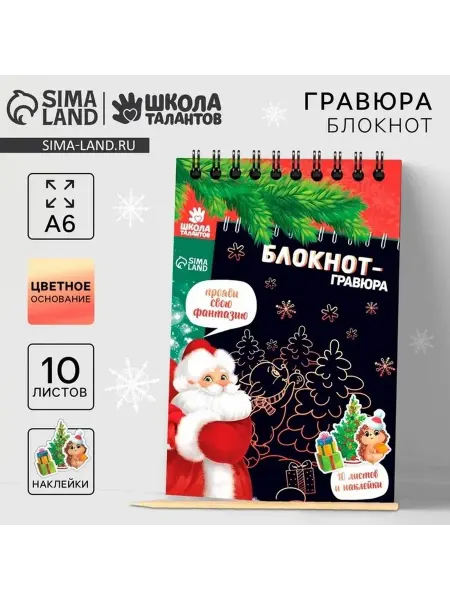 Волшебный блокнот для творчества и праздника