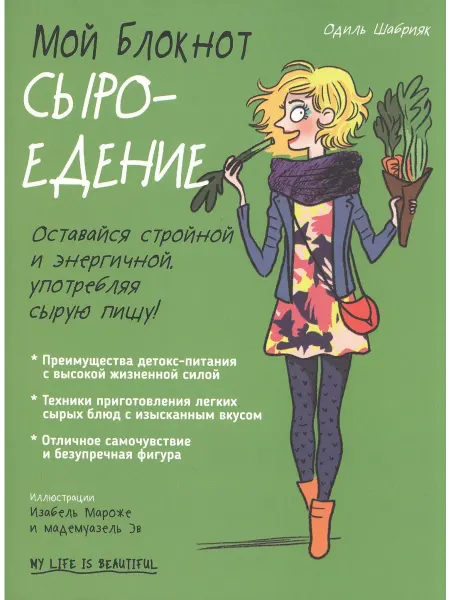 Книжный дом РФ Мой блокнот. Сыроедение