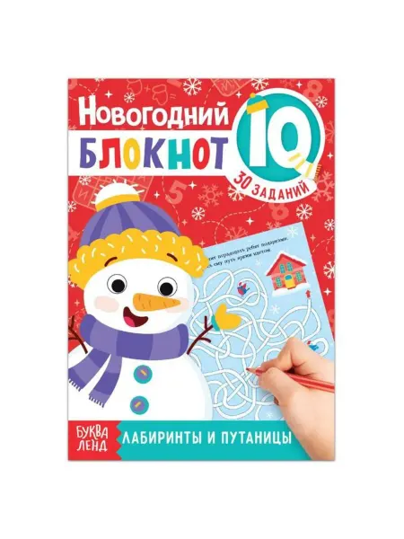 <> Блокнот творческий "Лабиринты и путаницы"
