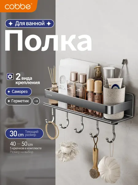 Cobbe Серая металлическая полка для ванной комнаты 30 см