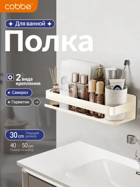 Cobbe Молочно-белая золотая полка для ванной комнаты 30 см