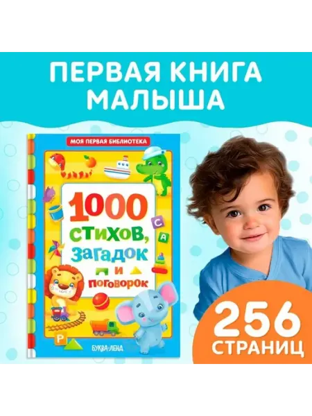 Большая коллекция детских стихов в твёрдом переплёте